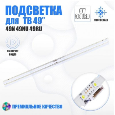 LED подсветка JLE490K2330-408BS-R7P-M-HF