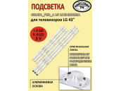 Подсветка для ТВ LC43490059A, 43UJ635V, 43UJ675V, 43UK6300PLB