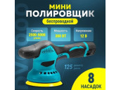 Беспроводная полировальная машинка DV6000 / Беспроводной мини-полировщик